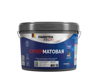 Краска акриловая совершенно матовая высокоукрывистая SuperMatt (СуперМатт) FARBITEX PROFI