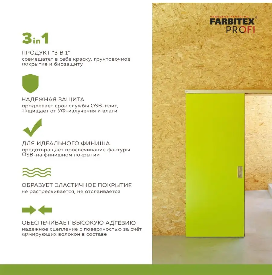 Краска-грунт для OSB плит 3в1 армированная FARBITEX PROFI