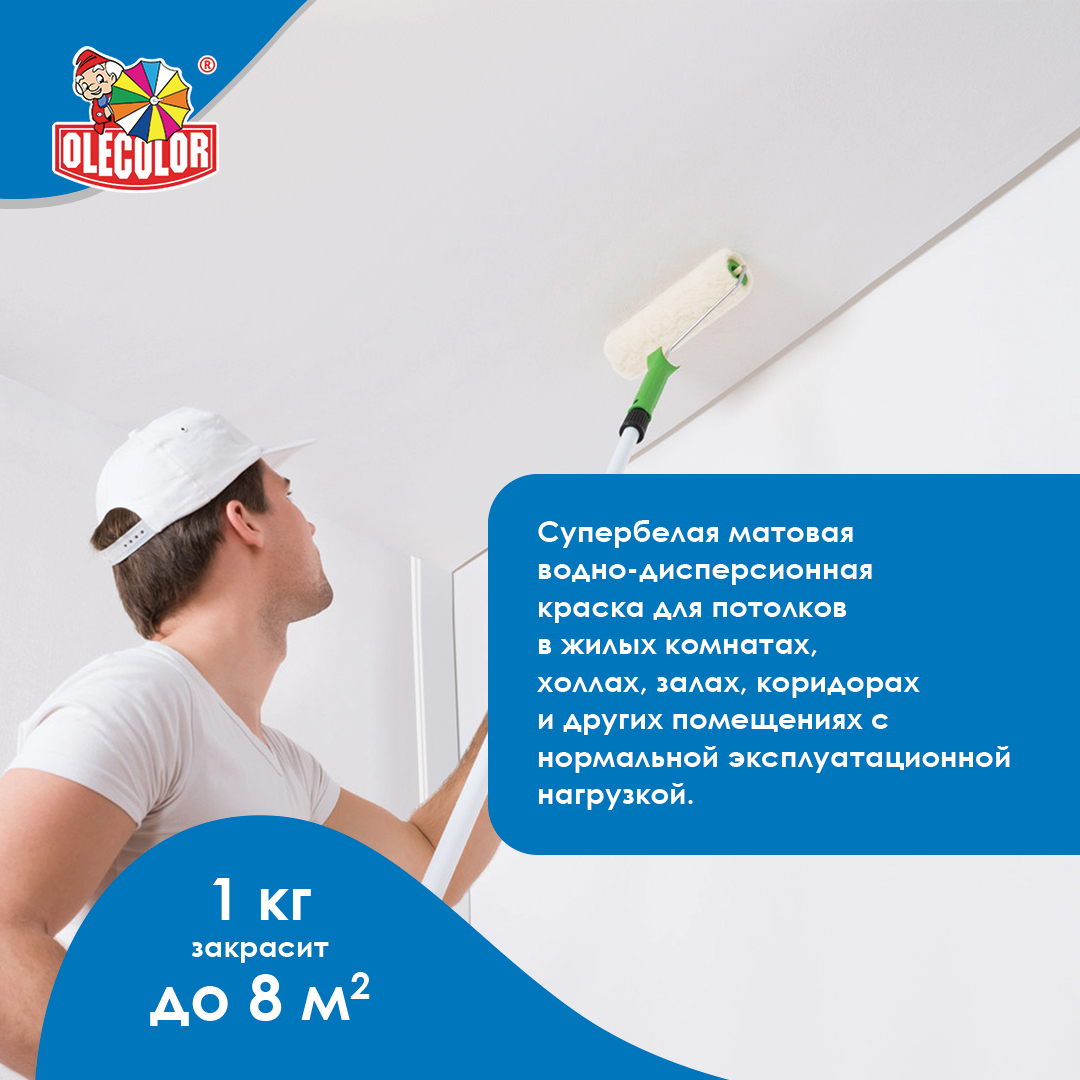 Краска акриловая для потолков OLECOLOR