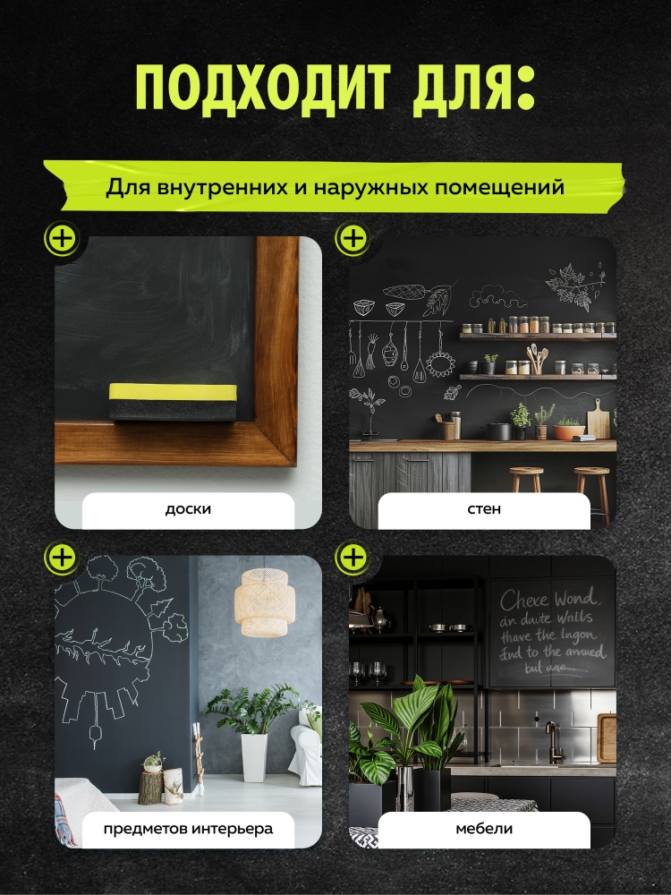 Краска грифельная для школьных досок FARBITEX PROFI