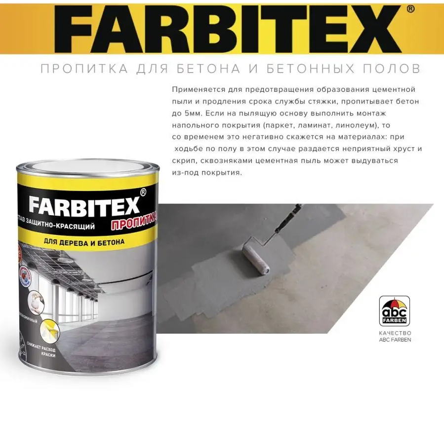 Состав защитно-красящий для бетона и бетонных полов FARBITEX