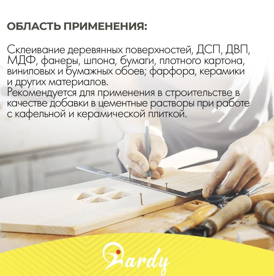 Клей ПВА столярный сверхпрочный универсальный Hardy