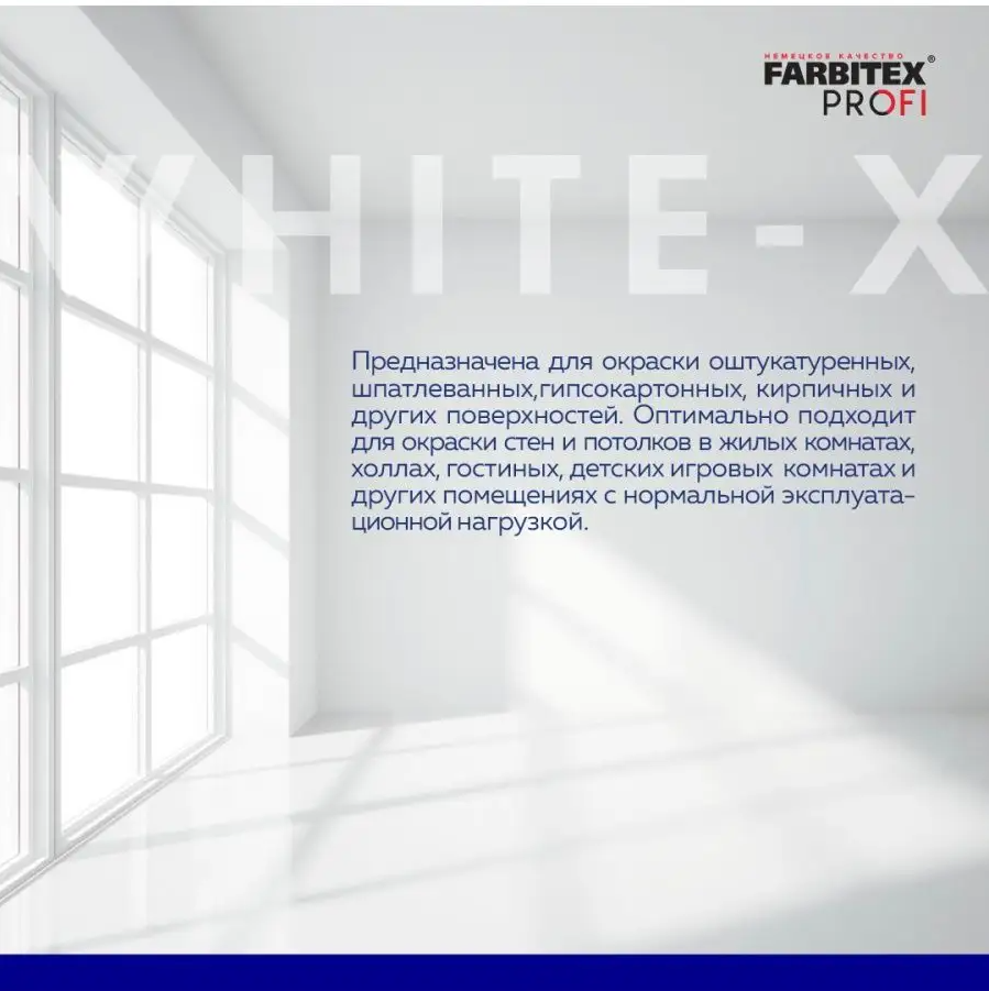 Краска акриловая влагостойкая интерьерная супербелая база А White-X (Вайт-икс) FARBITEX PROFI