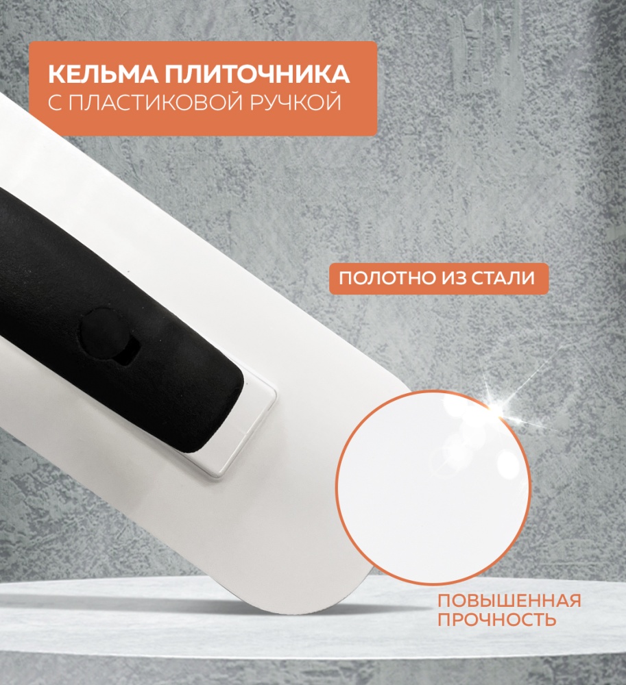 Кельма пластмассовая прямоугольная 23.7*8.9CM, закругленные углы, 02399-PT-E УПРАВДОМ ПРОФИ