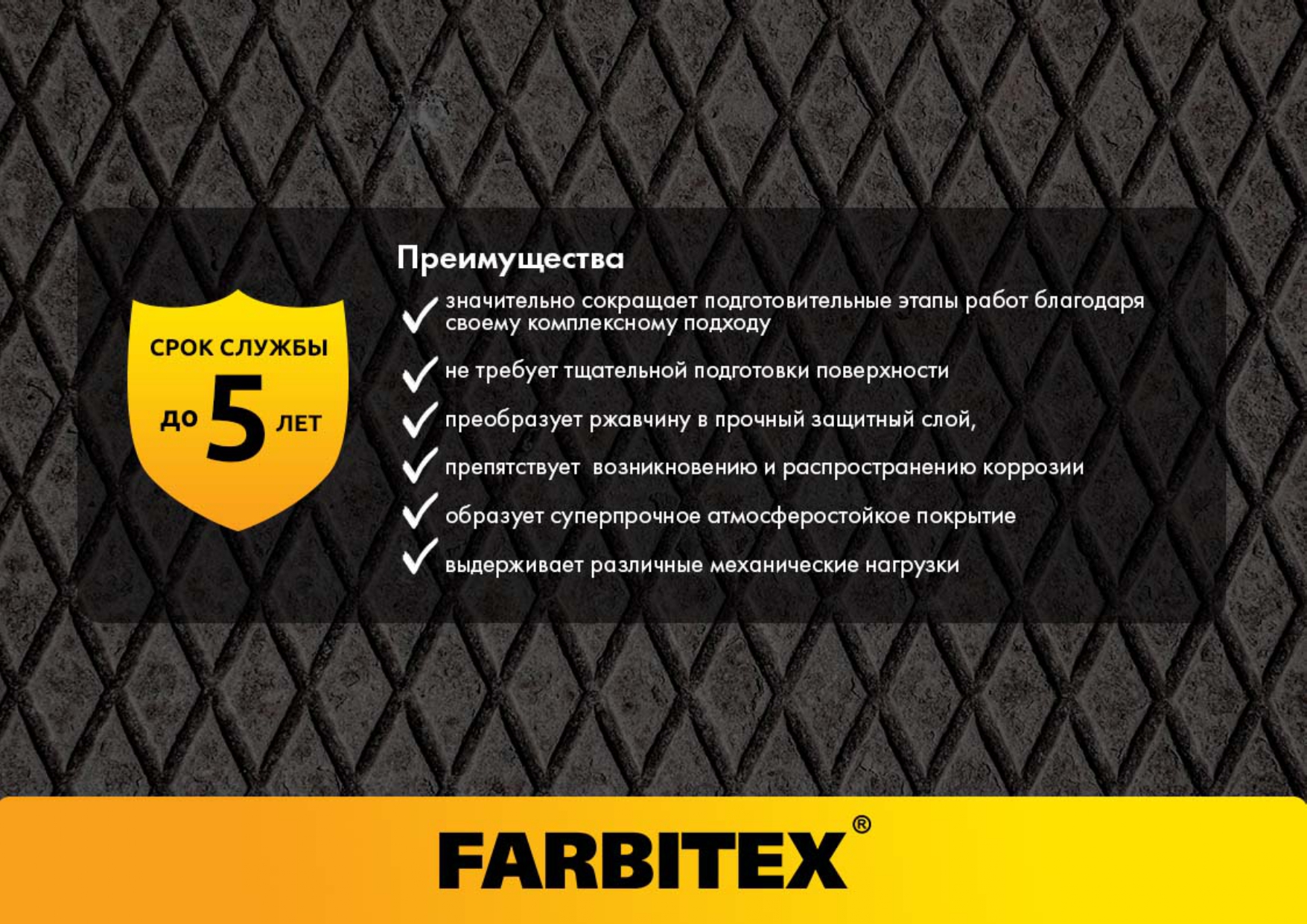 Грунт-эмаль по ржавчине 3 в 1 FARBITEX