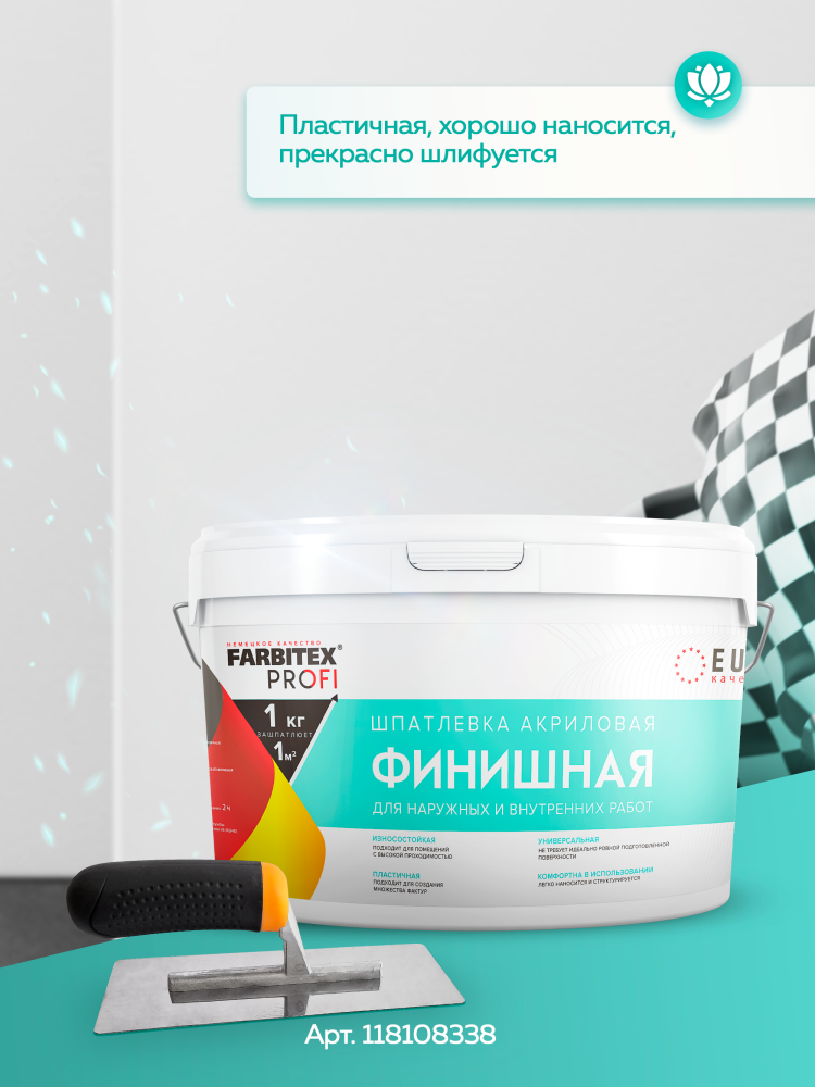 Шпатлевка акриловая финишная для наружных и внутренних работ FARBITEX PROFI