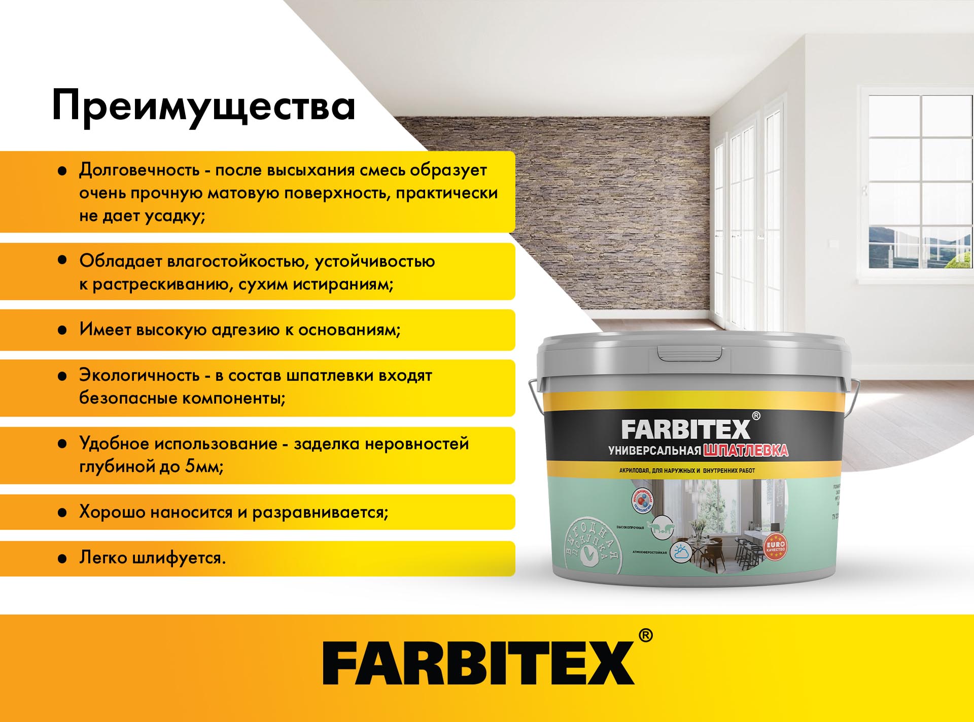 Шпатлевка акриловая для наружных и внутренних работ FARBITEX
