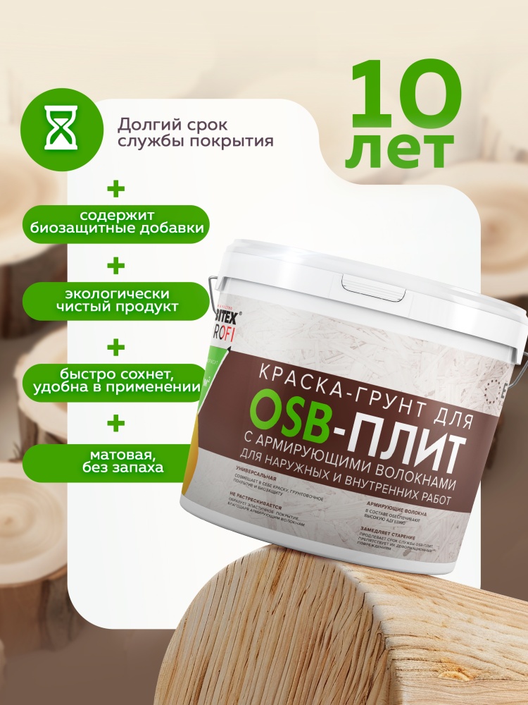 Краска-грунт для OSB плит 3в1 армированная FARBITEX PROFI