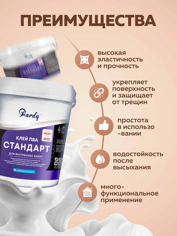 Клей ПВА стандарт HARDY
