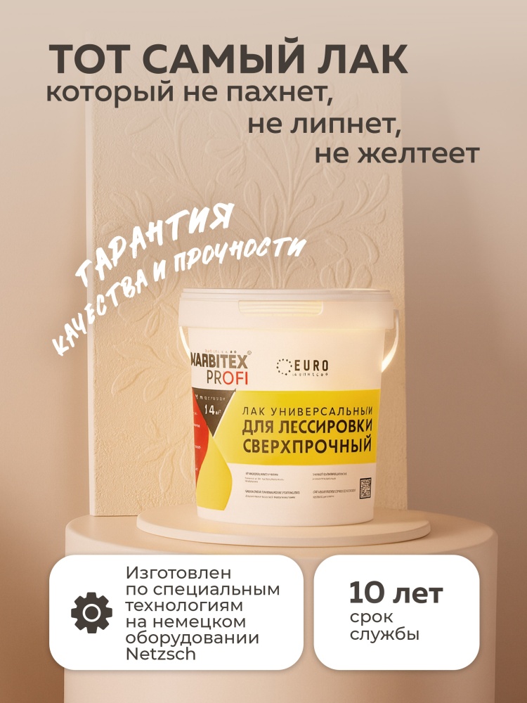 Лак для лессировки универсальный сверхпрочный FARBITEX PROFI