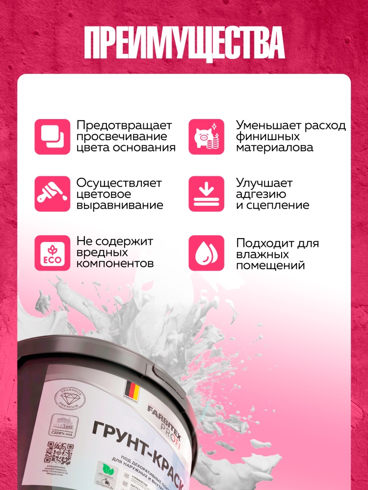 Грунт-краска акриловая укрывная BASECOVER (Бейскауэр) под декоративные покрытия FARBITEX PROFI