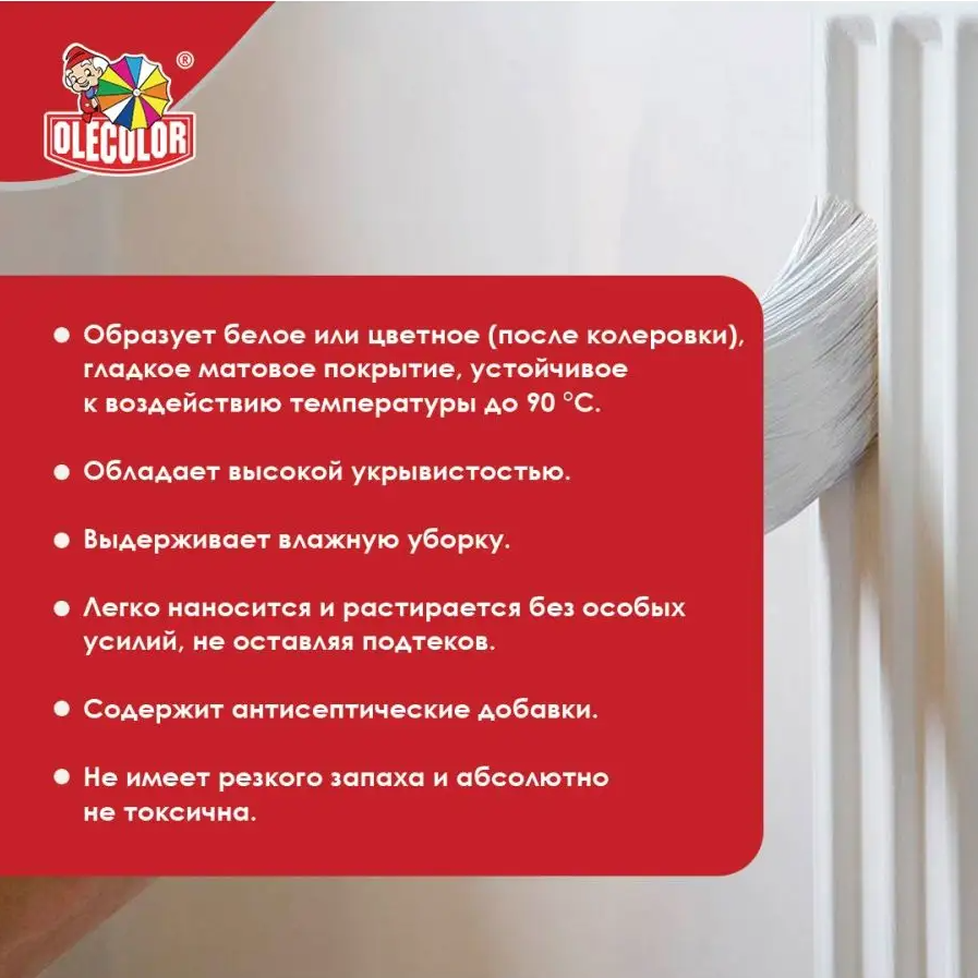 Эмаль акриловая для радиаторов отопления матовая  OLECOLOR