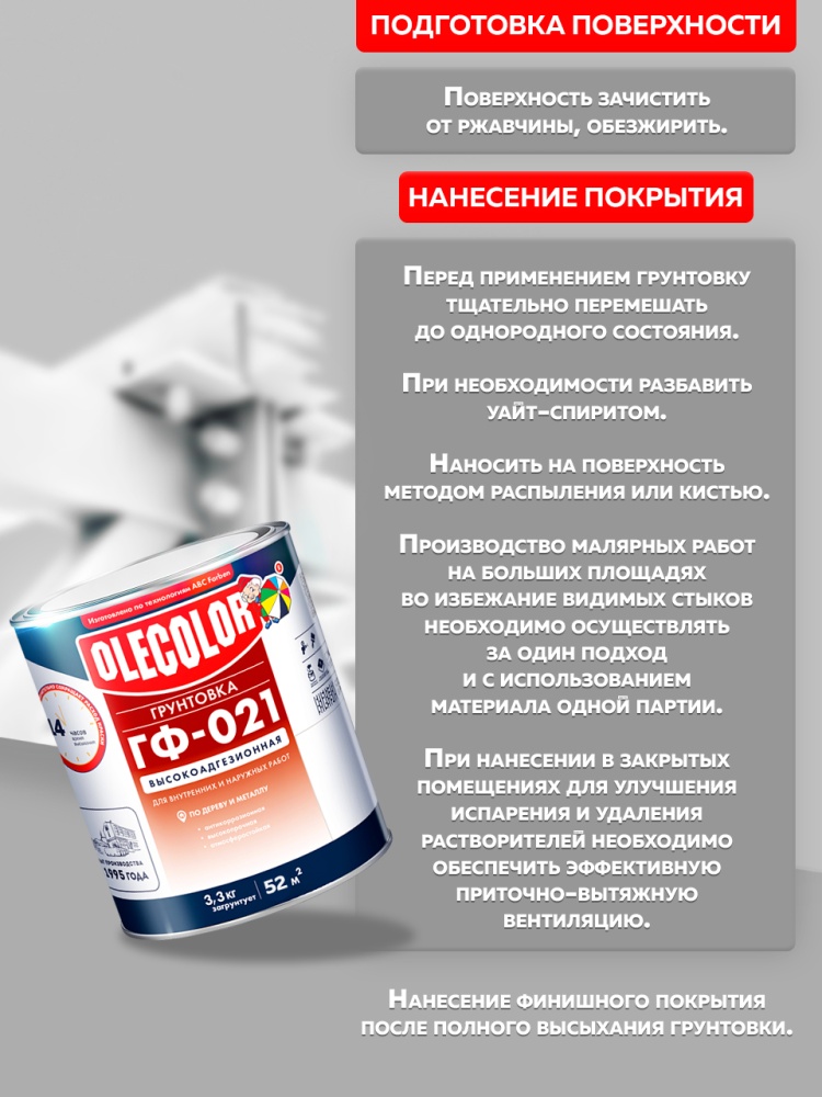 Грунтовка ГФ-021 OLECOLOR