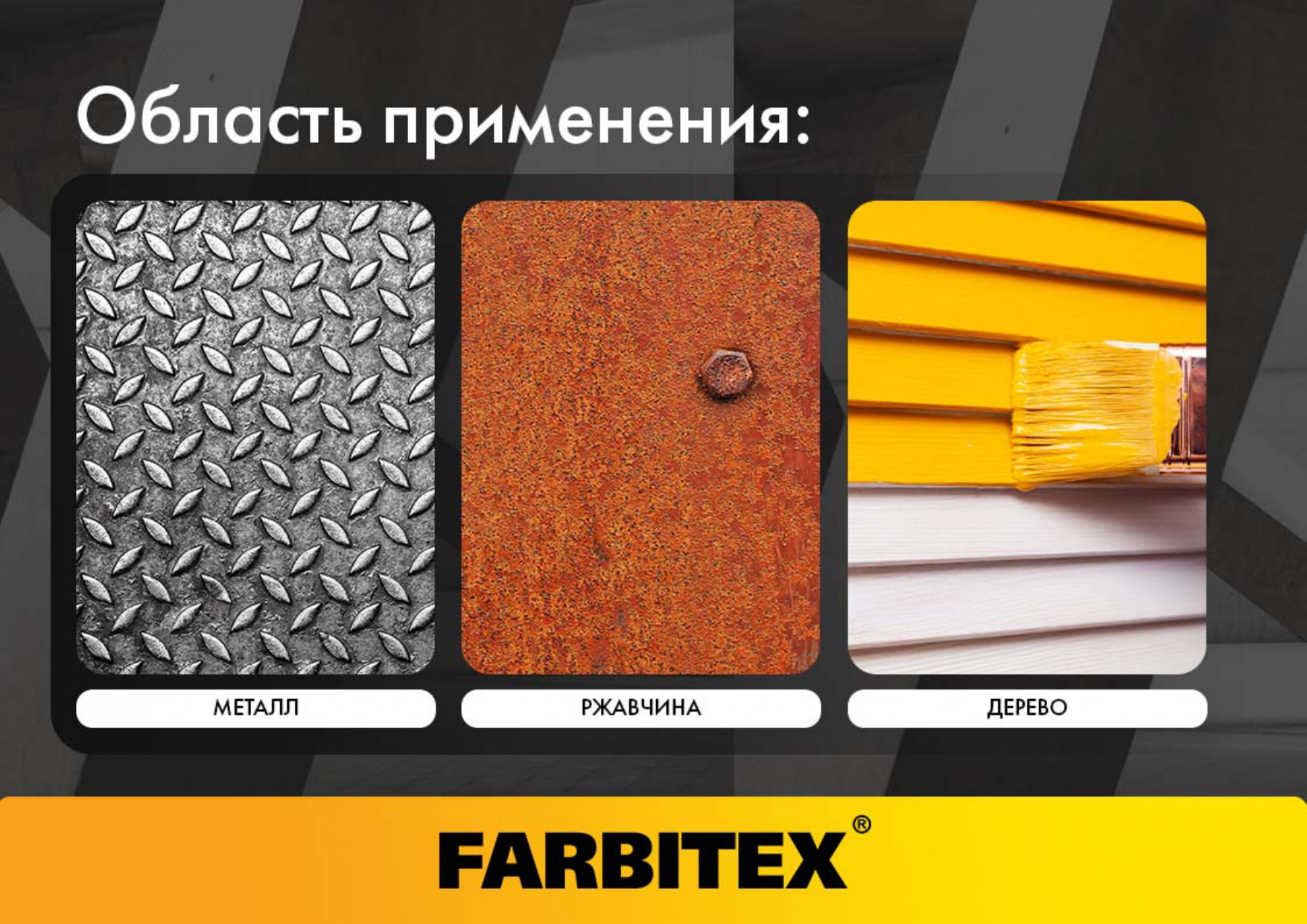 Грунт-эмаль по ржавчине 3 в 1 FARBITEX