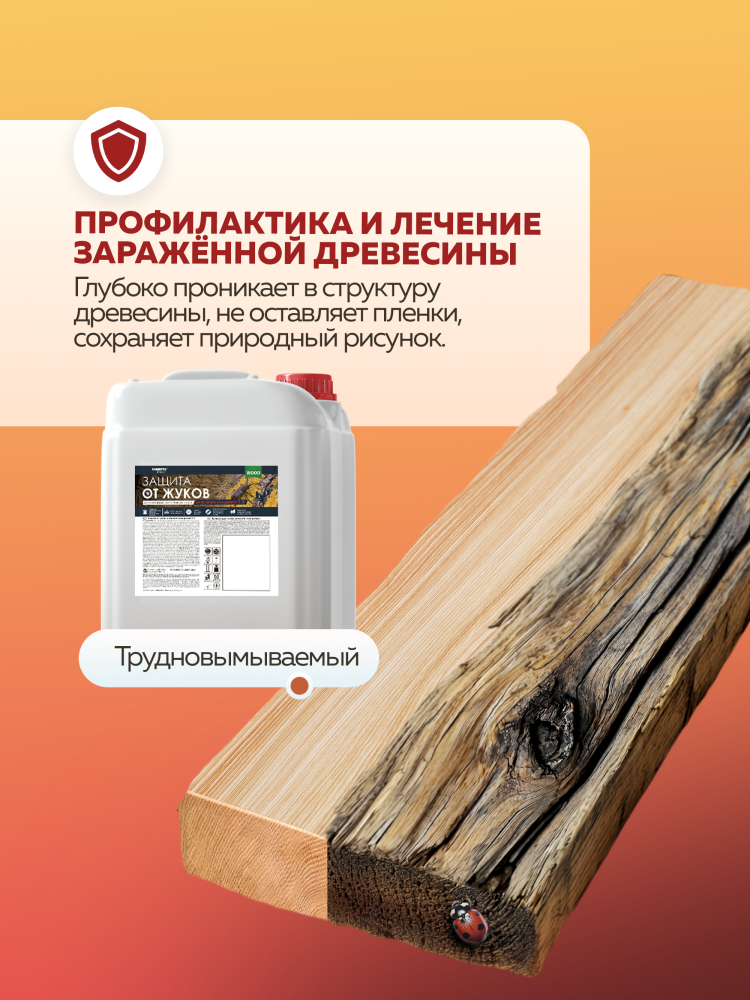 Защита от жуков антисептик концентрат 1:5 FARBITEX PROFI WOOD