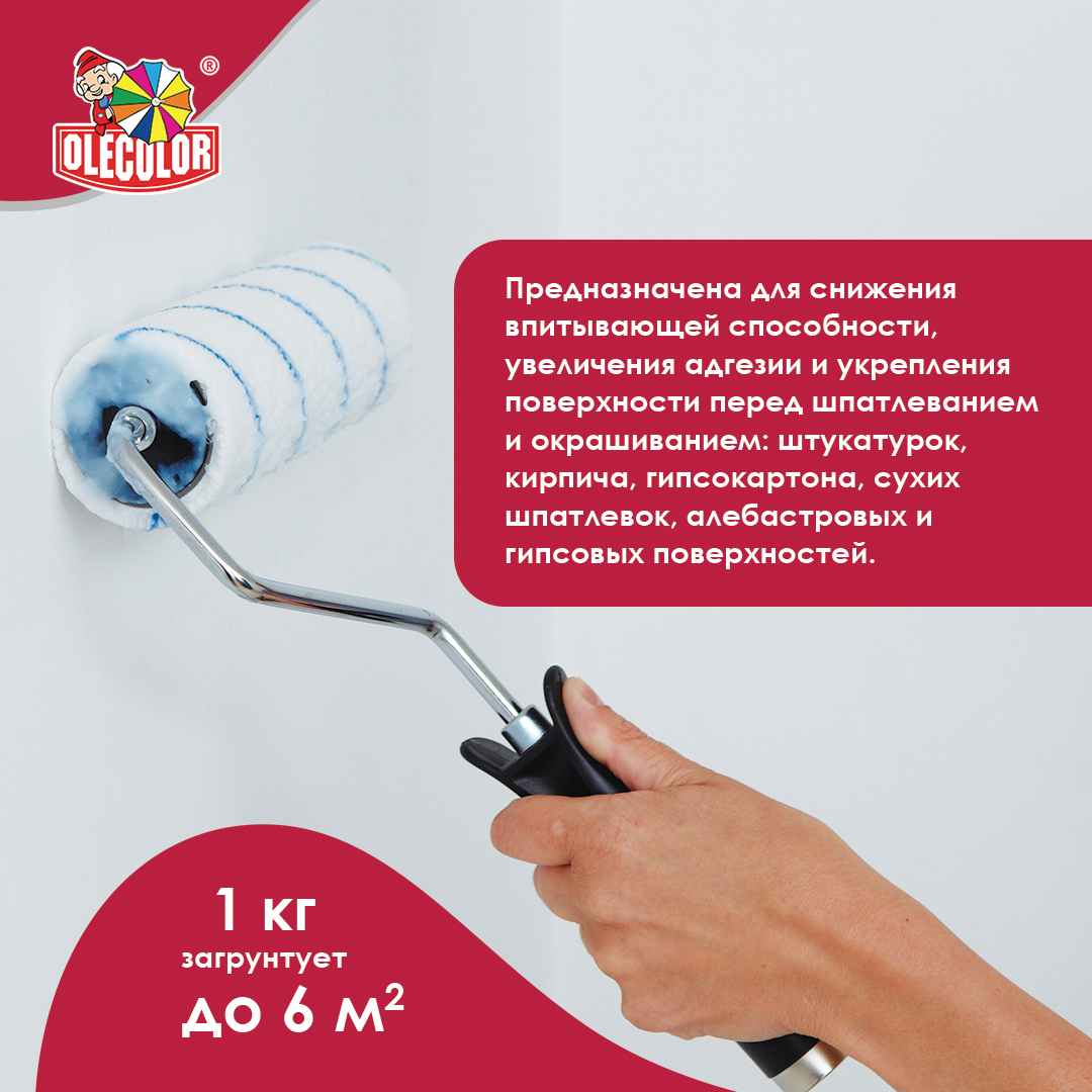 Грунтовка акриловая для внутренних работ OLECOLOR