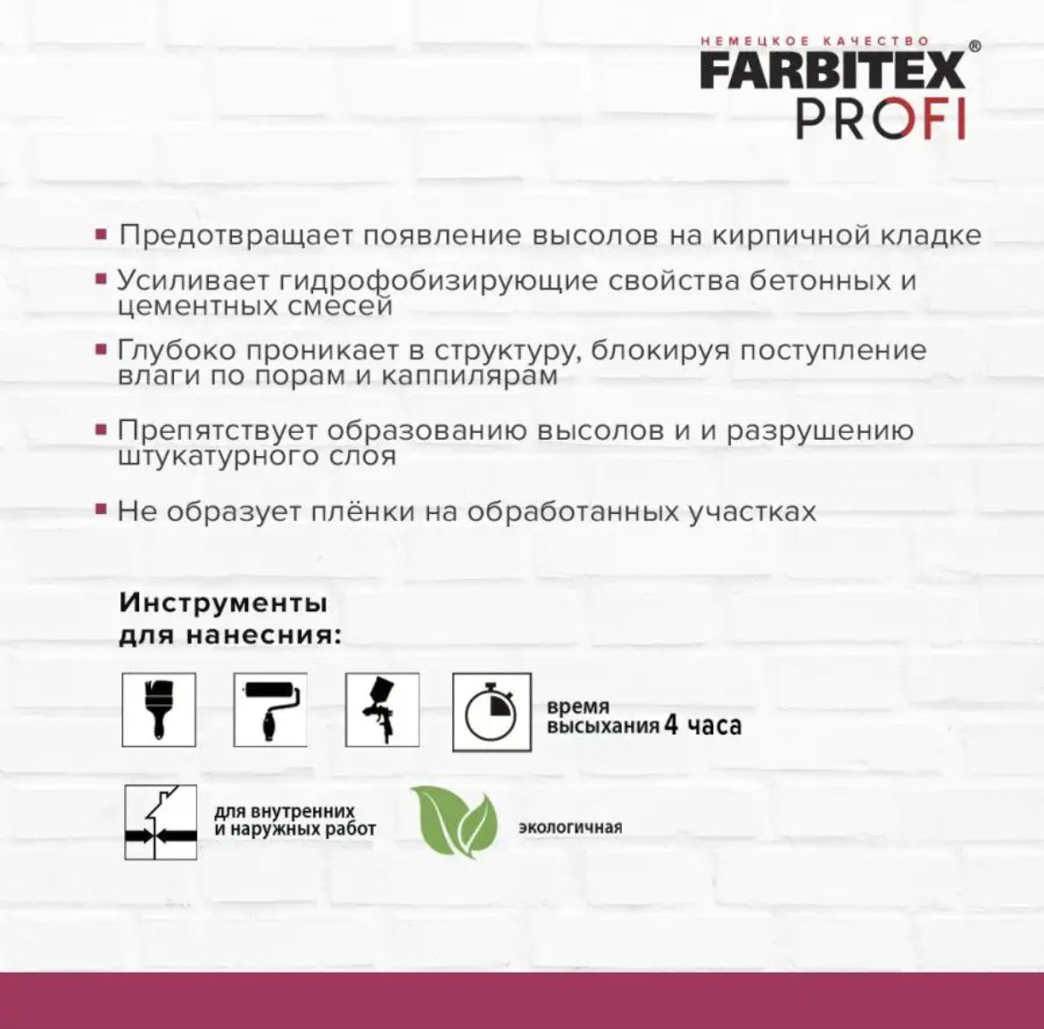 Грунтовка по минеральным поверхностям Aqua BLOCK (Аква Блок) FARBITEX PROFI