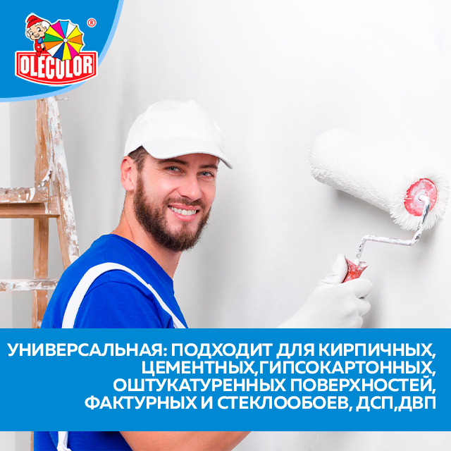 Краска акриловая интерьерная OLECOLOR