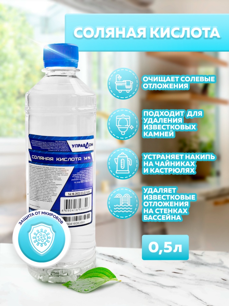 Кислота соляная 14% ПЭТ УПРАВДОМ