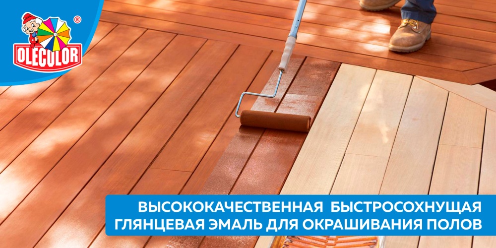 Эмаль акриловая для пола OLECOLOR