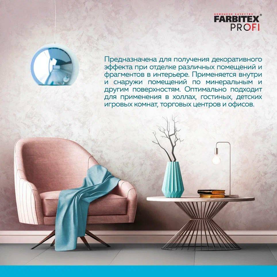 Краска финишная с кварцевым наполнителем белый перламутр Storm (Шторм) FARBITEX PROFI