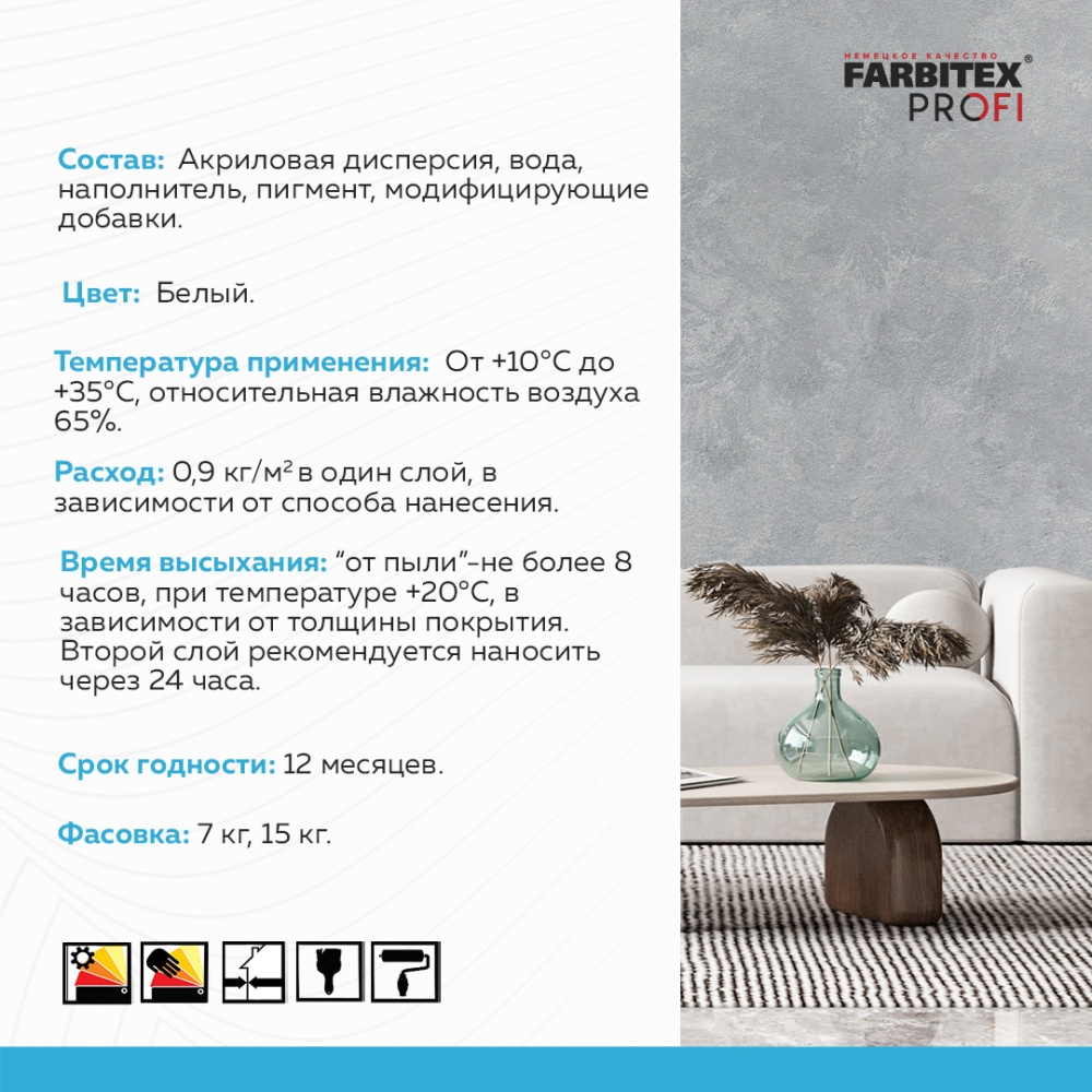 Краска акриловая декоративная фактурная Textura (Текстура) FARBITEX PROFI
