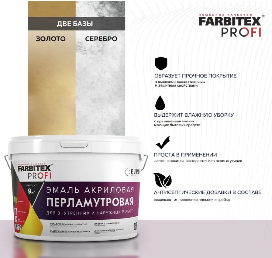 Эмаль акриловая перламутровая износостойкая универсальная FARBITEX PROFI 