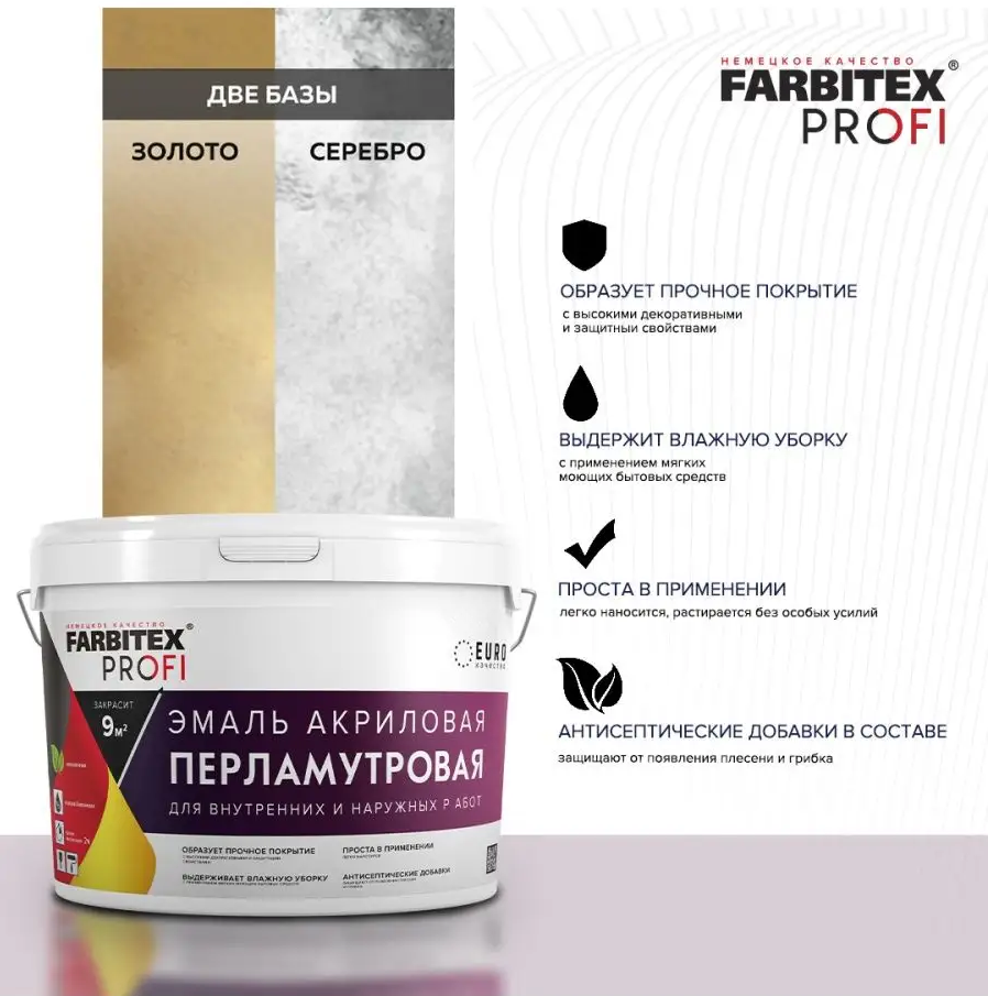 Эмаль акриловая перламутровая износостойкая универсальная FARBITEX PROFI 