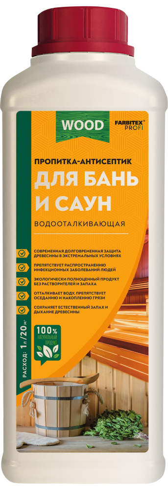 Пропитка-антисептик водоотталкивающая для бань и саун FARBITEX PROFI WOOD