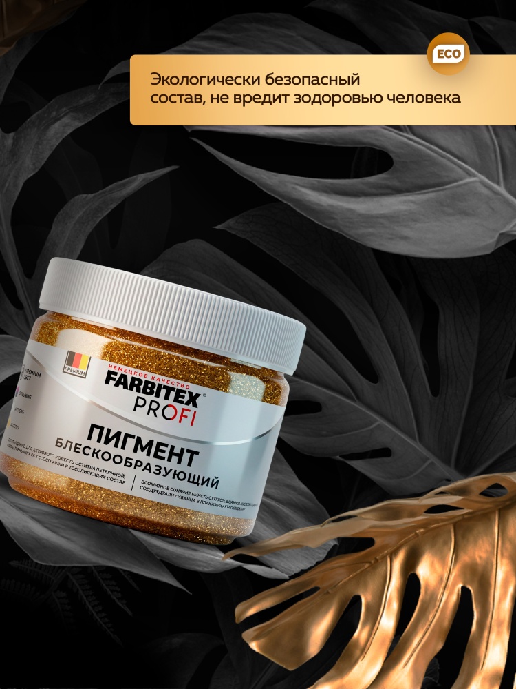 Пигмент блескообразующий для лессирующих составов FARBITEX PROFI