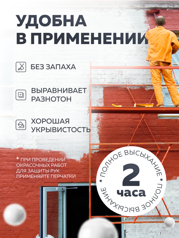 Краска акриловая атмосферостойкая по кирпичу OLECOLOR