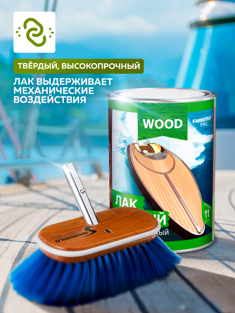 Лак уралкидный яхтный универсальный FARBITEX PROFI WOOD