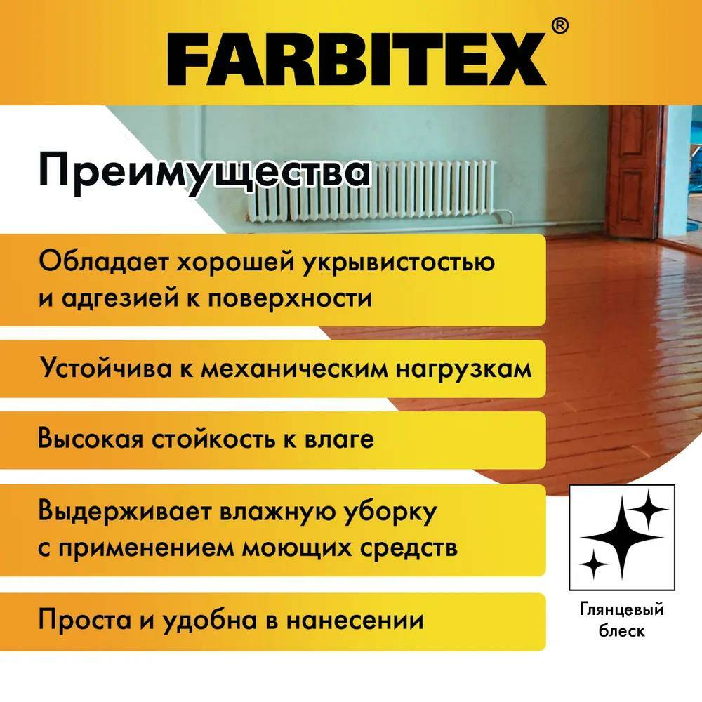 Эмаль ПФ-266 для пола FARBITEX