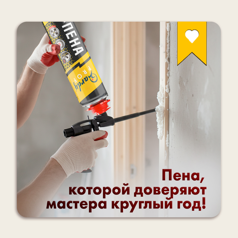 Клей-пена универсальная многоцелевая Hardy Prof