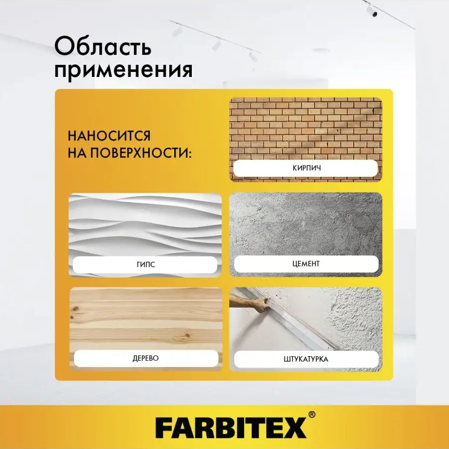 Шпатлевка акриловая для внутренних работ FARBITEX