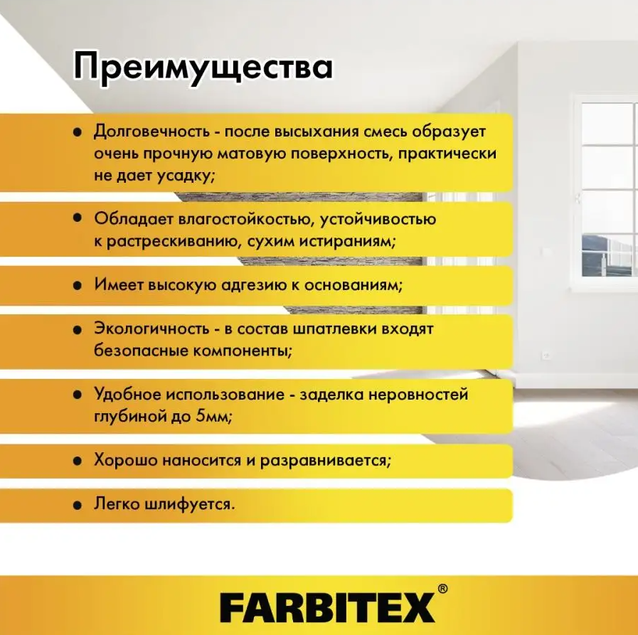 Шпатлевка акриловая для внутренних работ FARBITEX