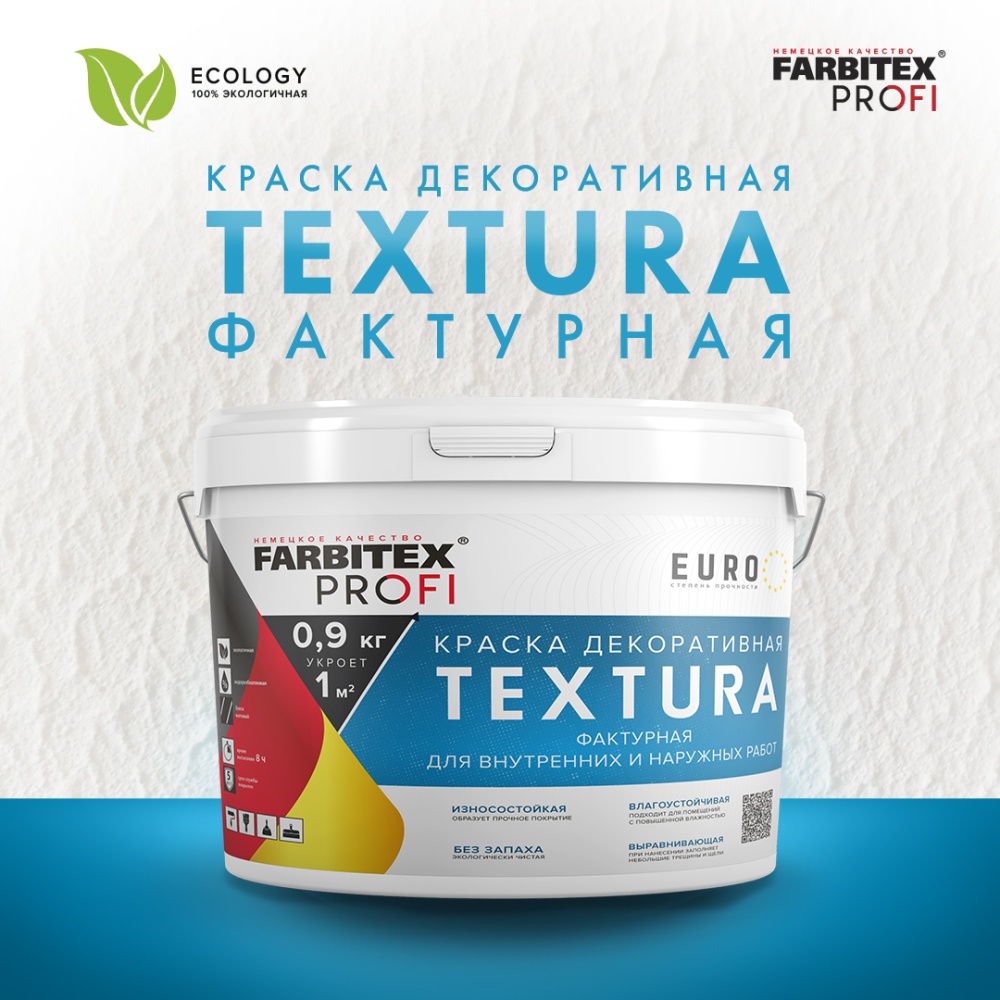 Краска акриловая декоративная фактурная Textura (Текстура) FARBITEX PROFI