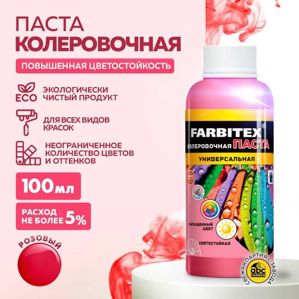 Паста колеровочная универсальная FARBITEX