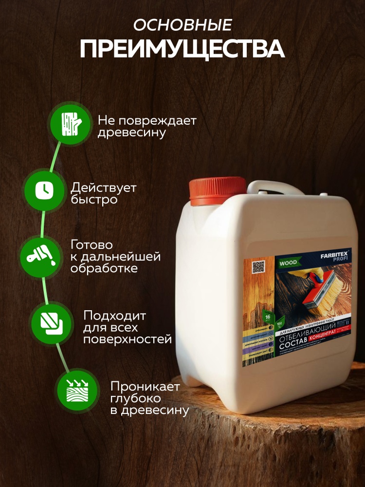Состав отбеливающий для древесины FARBITEX ПРОФИ WOOD