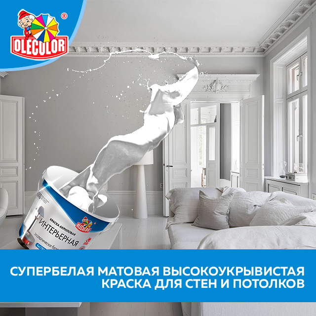 Краска акриловая интерьерная OLECOLOR