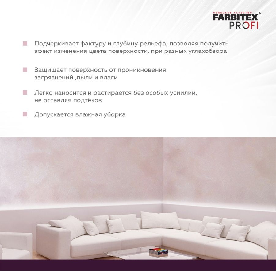 Эмаль акриловая жемчуг FARBITEX PROFI
