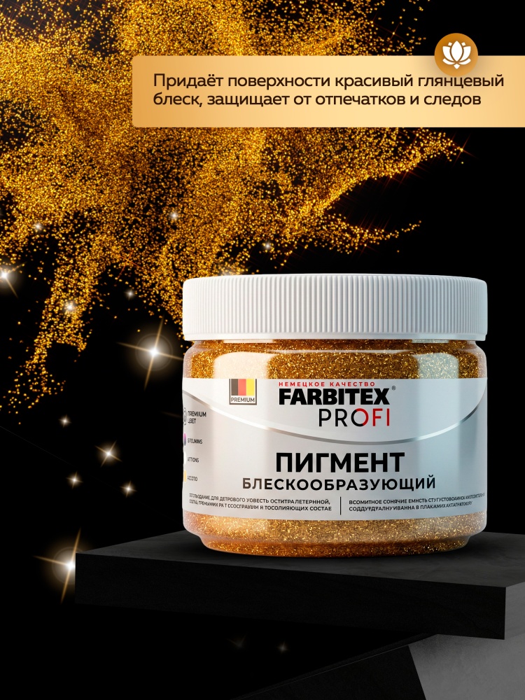 Пигмент блескообразующий для лессирующих составов FARBITEX PROFI