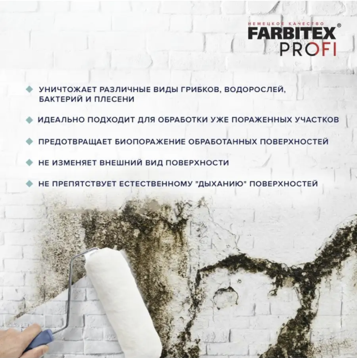 Антисептик универсальный "Антиплесень" для любых поверхностей FARBITEX PROFI