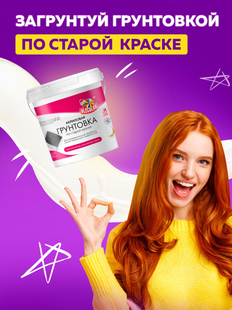 Грунтовка акриловая по старой краске OLECOLOR