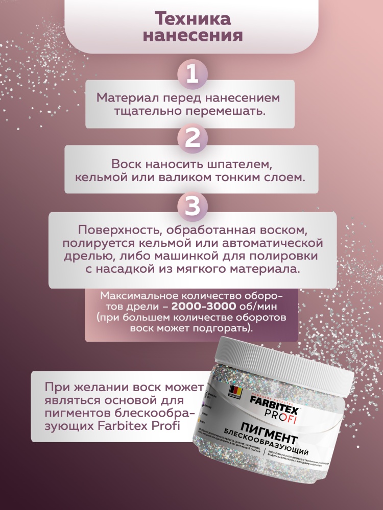 Воск защитный для декоративных штукатурок FARBITEX PROFI