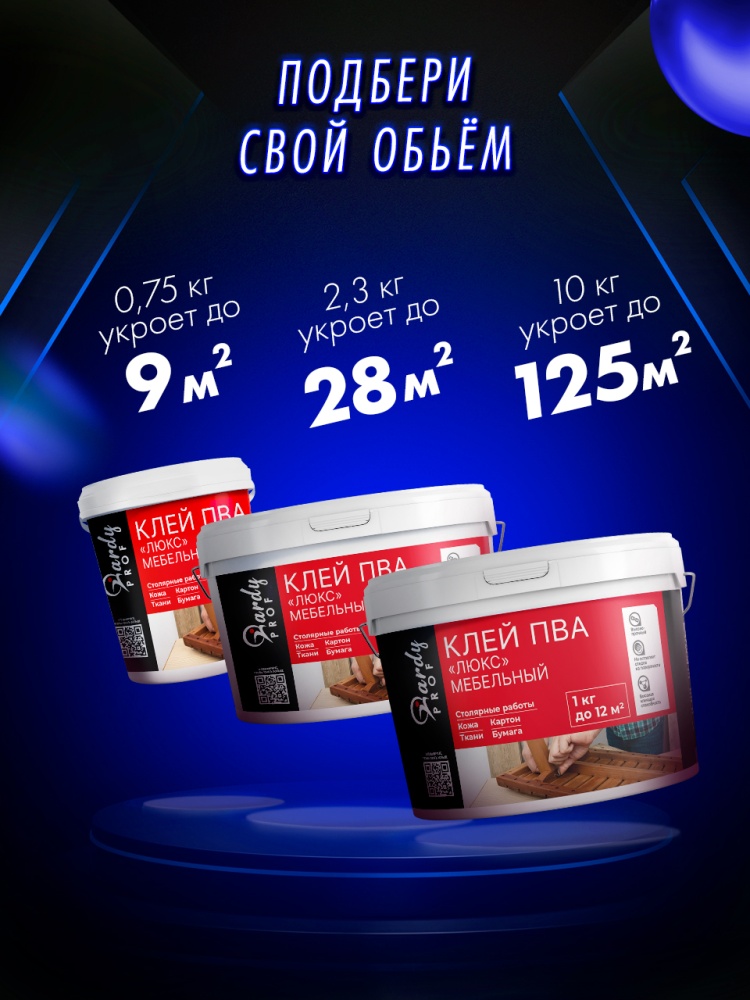 Клей ПВА "Люкс"  мебельный  HARDY PROF