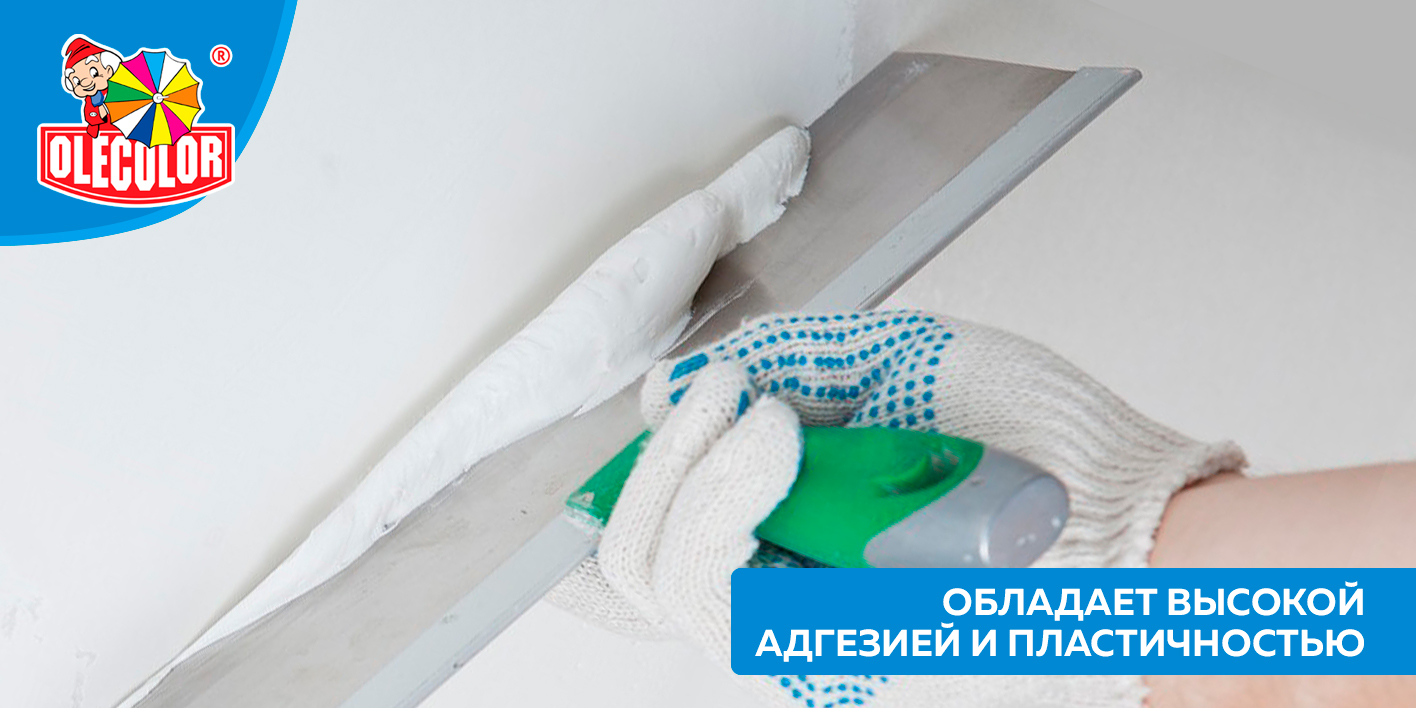 Шпатлевка масляно-клеевая для внутренних работ OLECOLOR