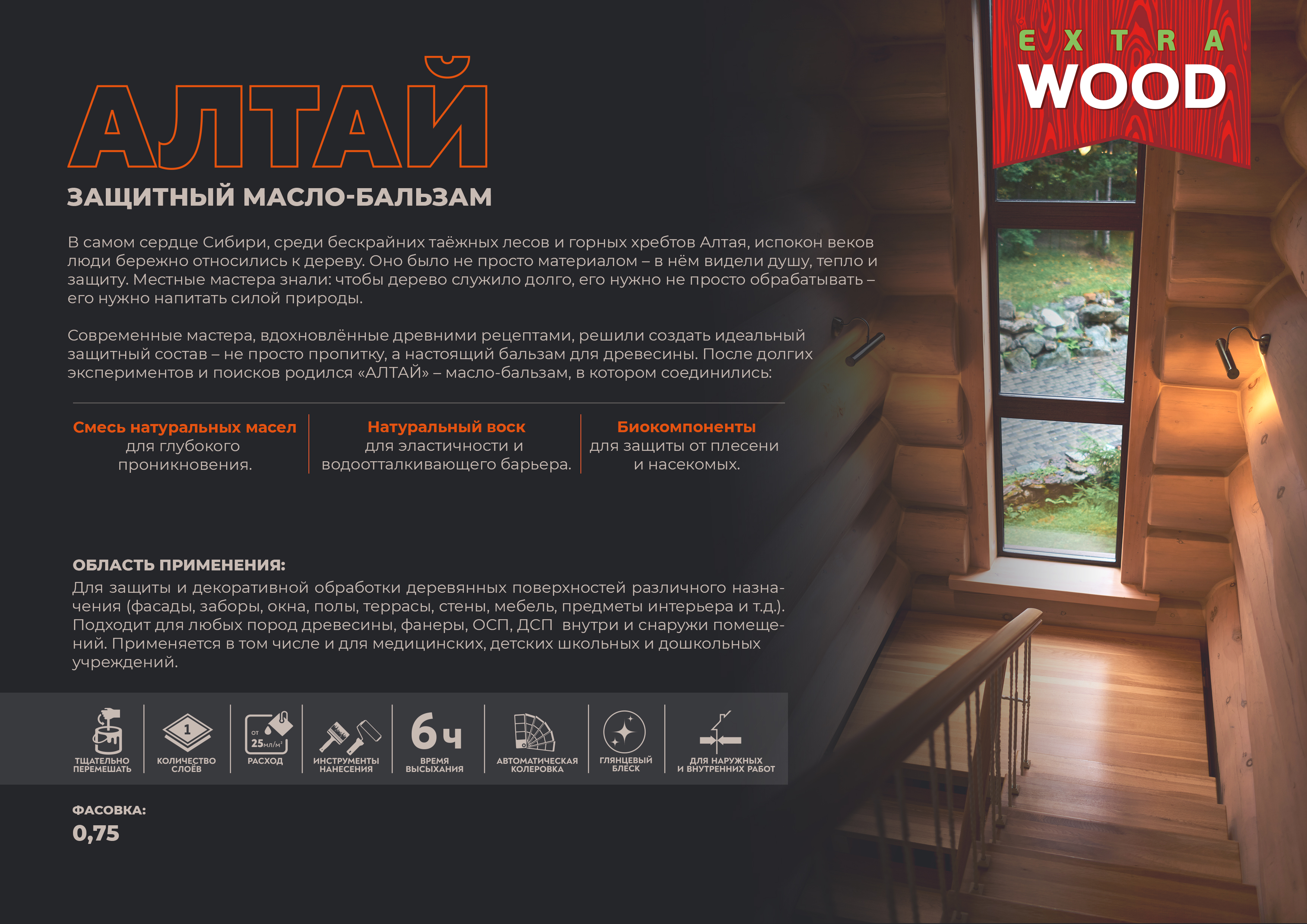 АЛТАЙ. Масло-бальзам универсальный деревозащитный WOOD EXTRA