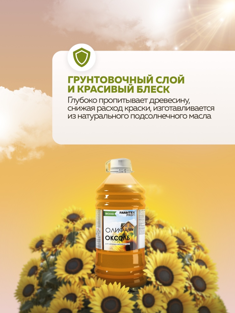Олифа "Оксоль" марки ПВ FARBITEX ПРОФИ WOOD