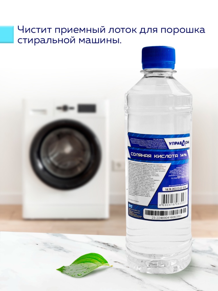 Кислота соляная 14% ПЭТ УПРАВДОМ